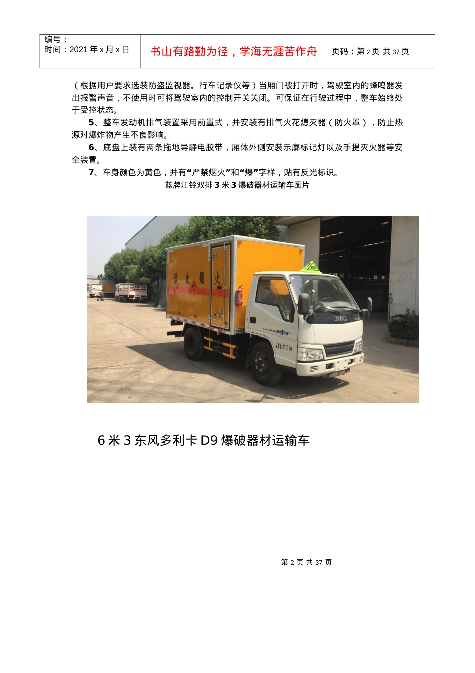 各地区运管处指定购车点9类危险品运输车（DOC45页）.docx_第2页