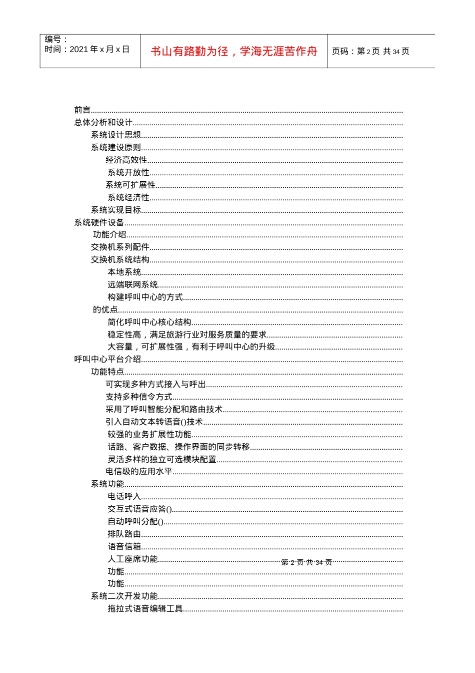 旅游客户服务中心系统范本.docx_第2页