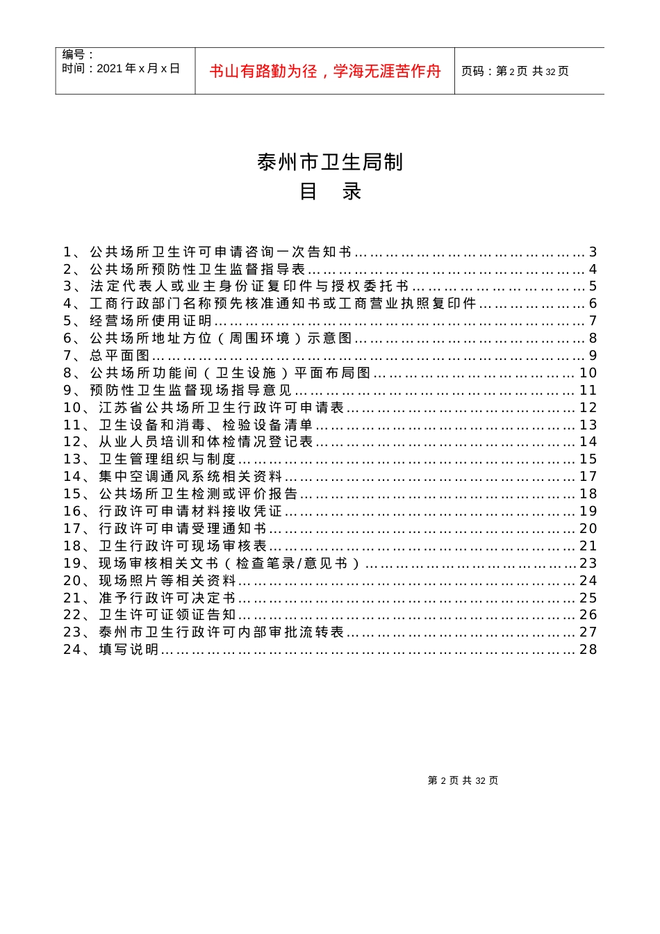 公共场所卫生行政许可一本通(新娱乐业).docx_第2页