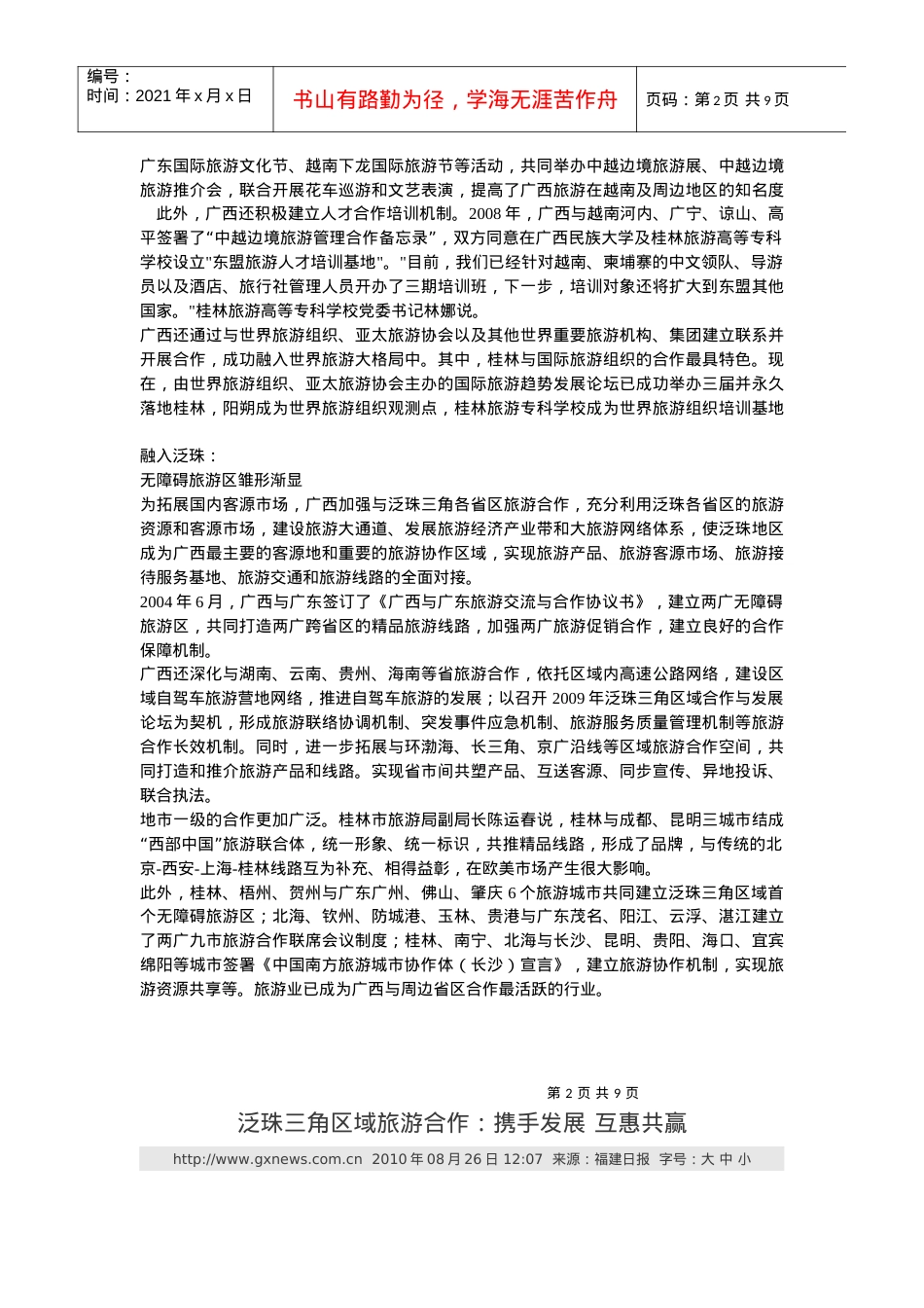 荔波与贵州饭店签署旅游合作协议.docx_第2页