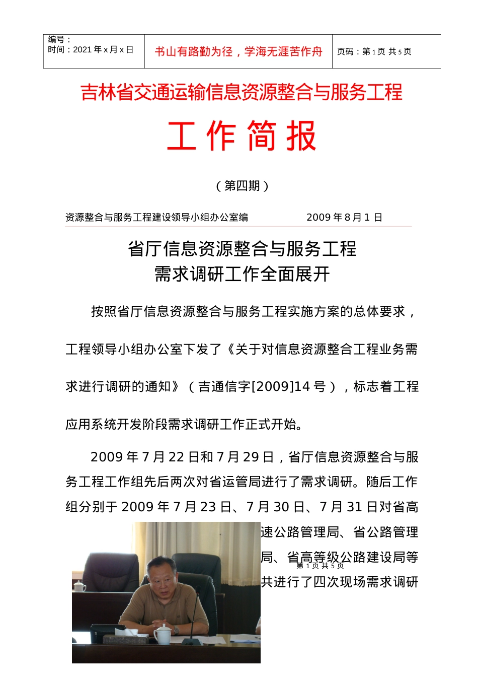 工程简报（四）-吉林省交通运输厅.docx_第1页