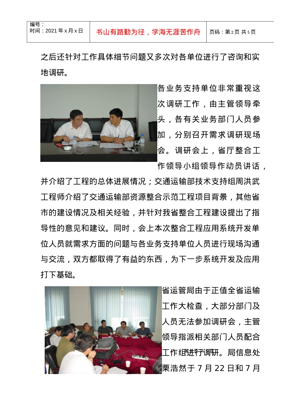 工程简报（四）-吉林省交通运输厅.docx_第2页