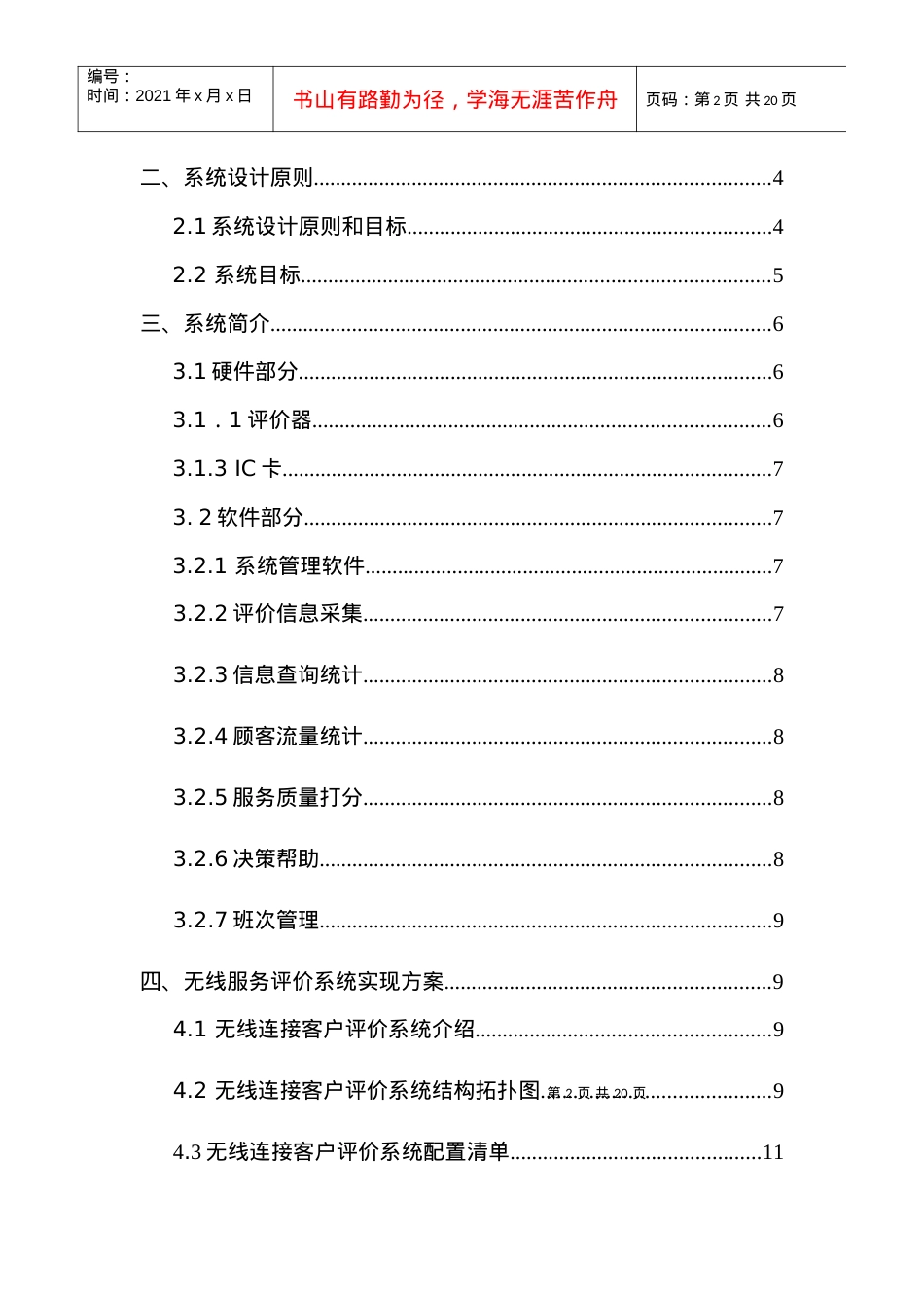 公共交通无线服务评价系统方案.docx_第2页