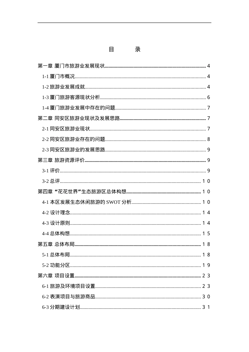 厦门市旅游生态的总体规划.docx_第2页