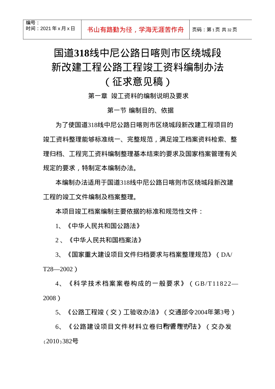 公路改建工程公路工程竣工资料编制办法.docx_第1页