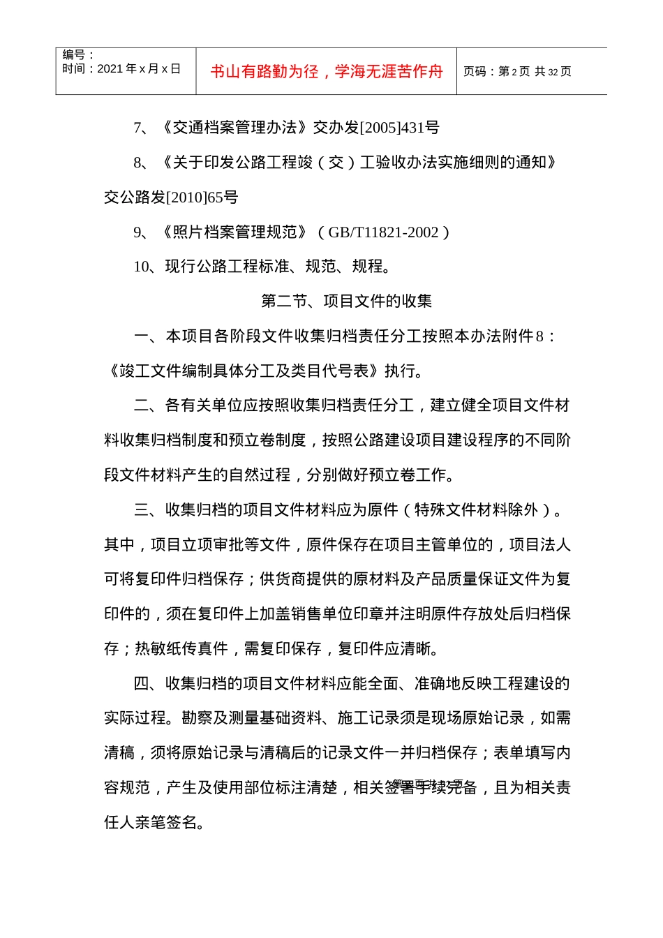 公路改建工程公路工程竣工资料编制办法.docx_第2页