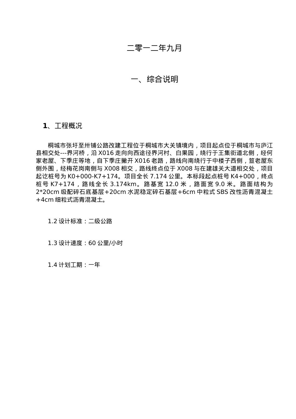 公路改建工程总体施工计划.docx_第2页