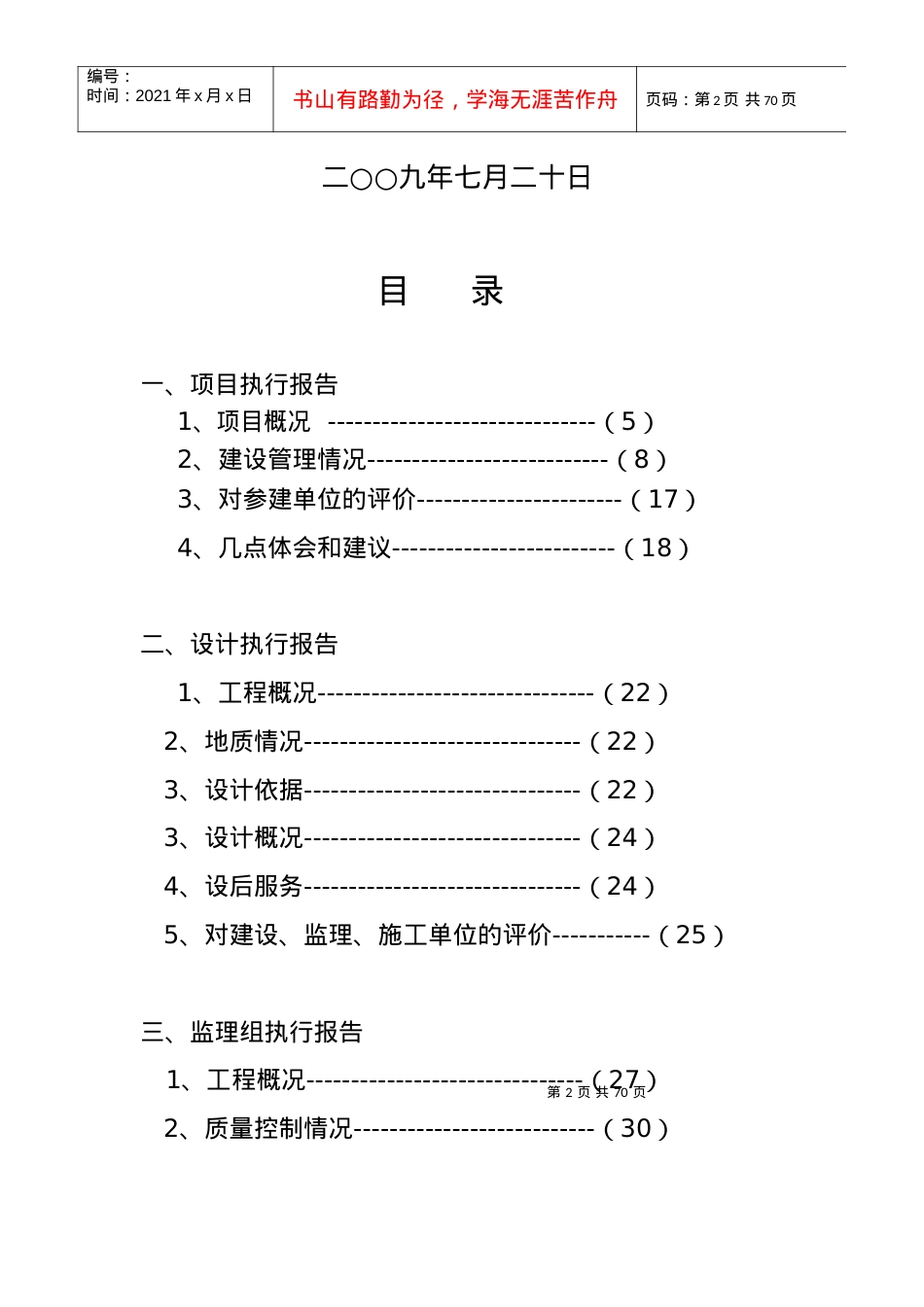 公路改建项目管理与服务设施工程交工验收资料.docx_第2页