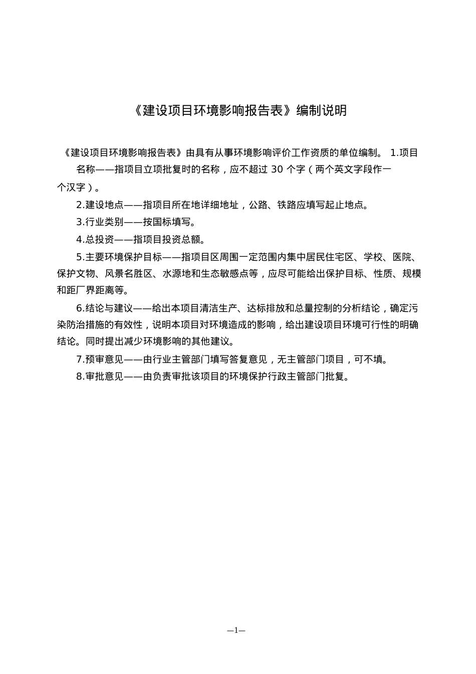 公路改扩建工程培训资料.docx_第2页
