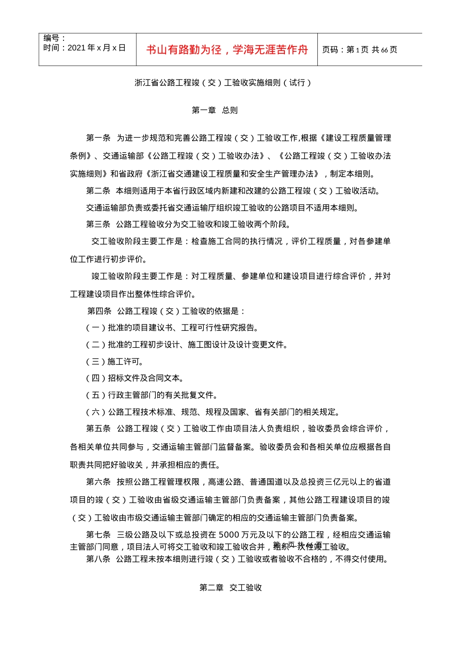 公路工程竣交工验收办法实施细则培训资料.docx_第1页