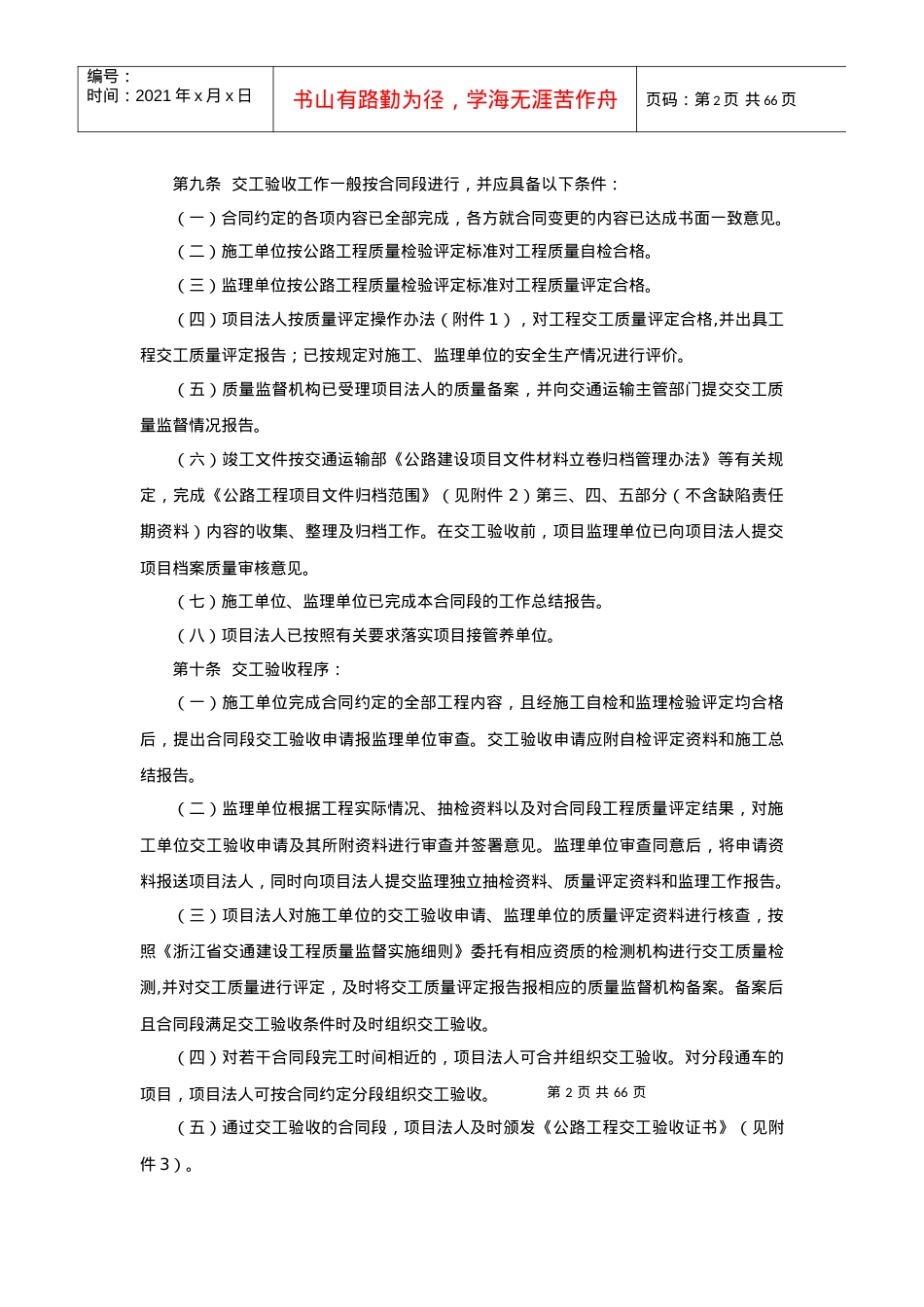 公路工程竣交工验收办法实施细则培训资料.docx_第2页