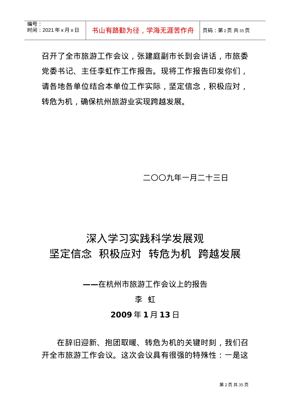 杭州市旅游工作会议.doc_第2页