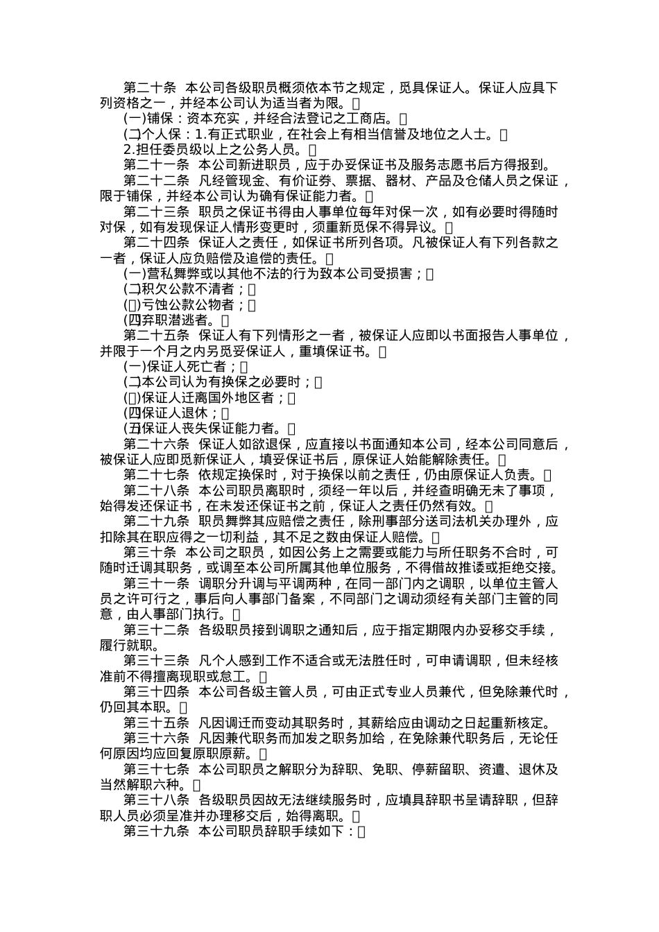 旅游行业-人事管理规章.docx_第2页