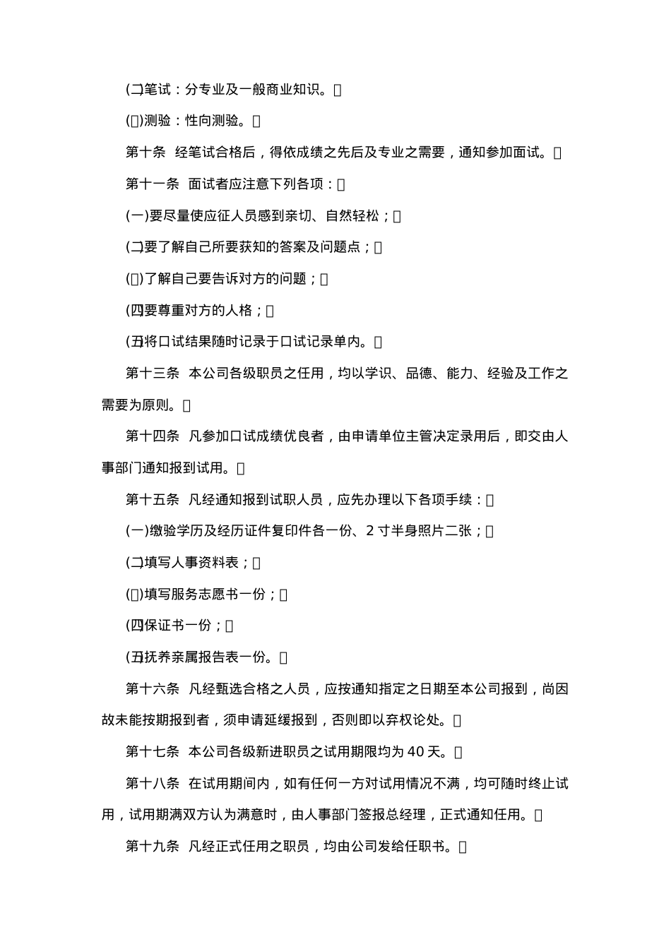 某旅游公司人事管理规范.docx_第2页