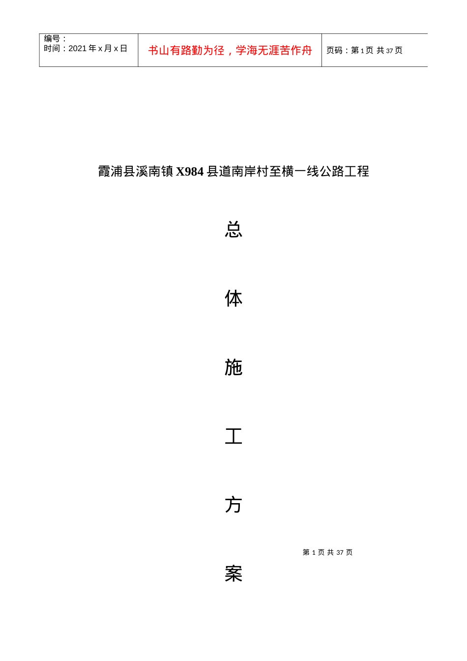 公路工程施工方案培训资料.docx_第1页