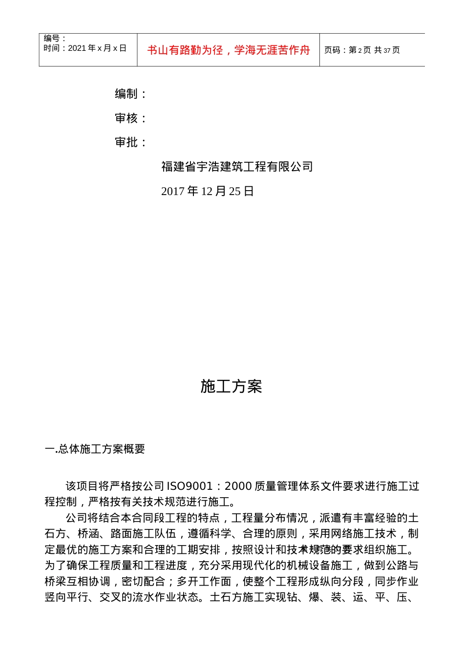 公路工程施工方案培训资料.docx_第2页