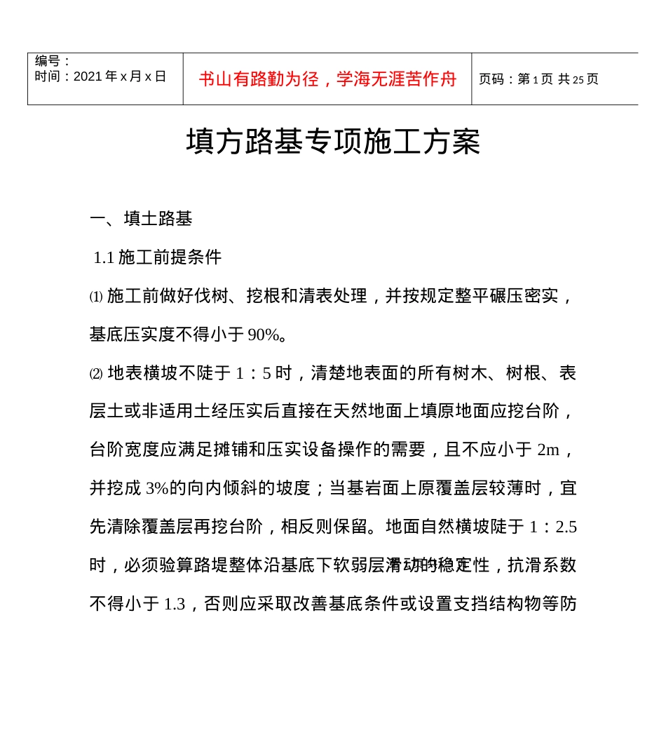 公路工程填方路基专项施工方案.docx_第1页