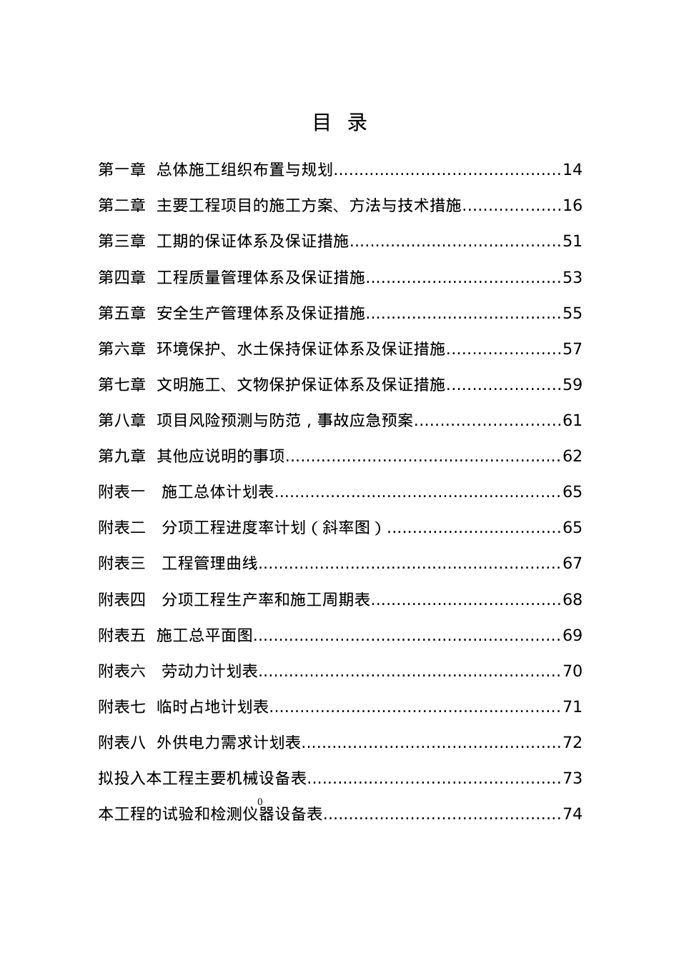公路施工工艺培训资料.docx_第1页