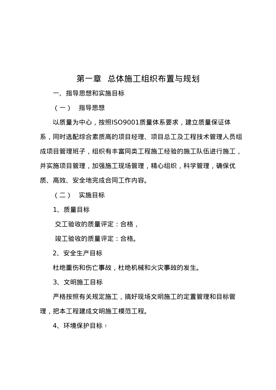 公路施工工艺培训资料.docx_第2页