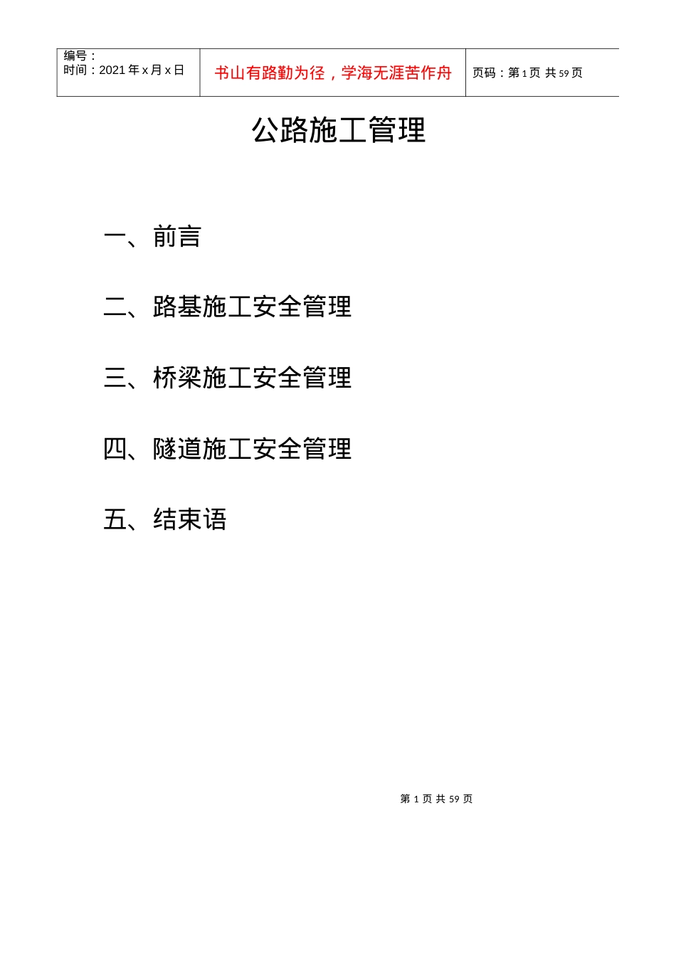 公路施工培训1.docx_第1页