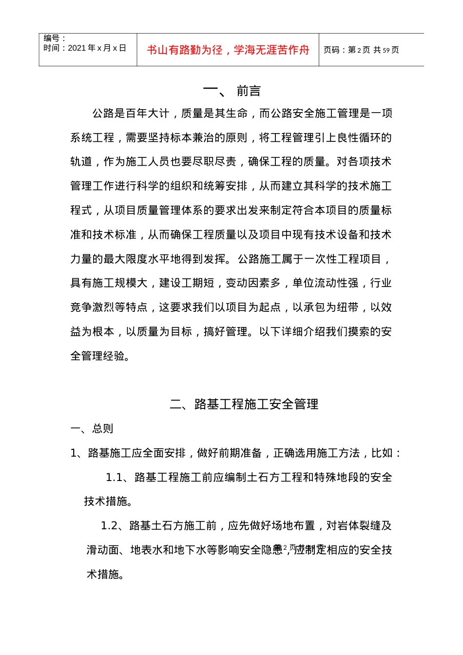 公路施工培训1.docx_第2页