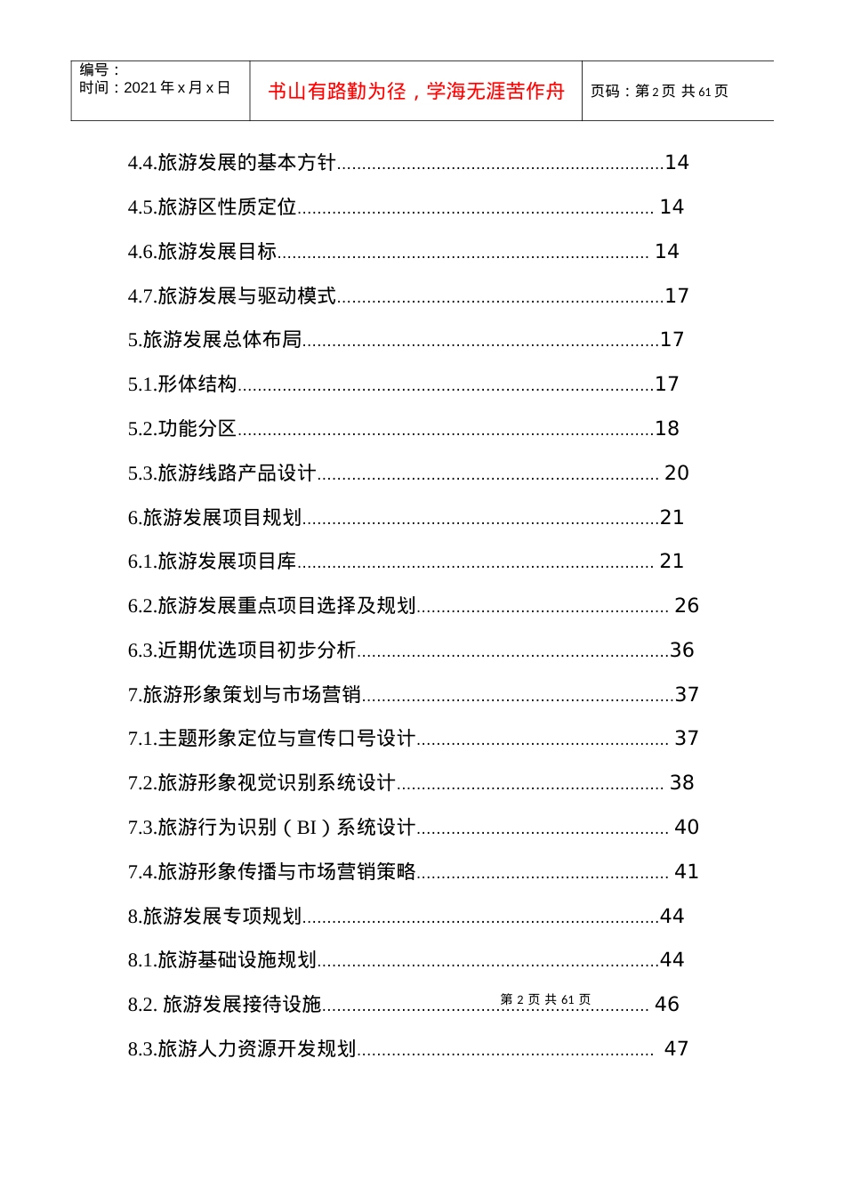 腾冲市旅游发展总体规划(XXXX_2020年).docx_第2页