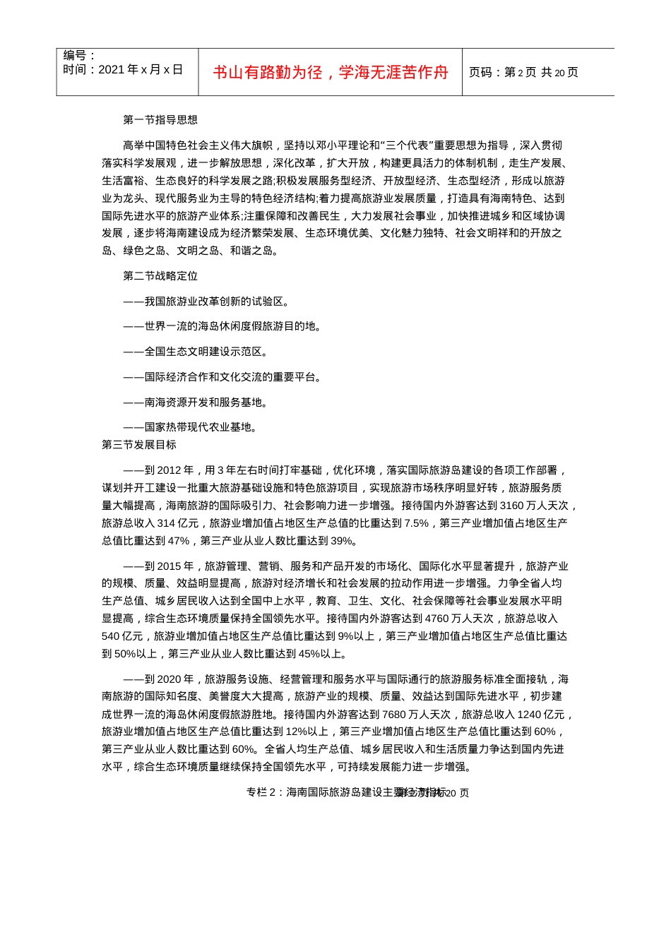 海南国际旅游岛建设发展规划纲要.docx_第2页