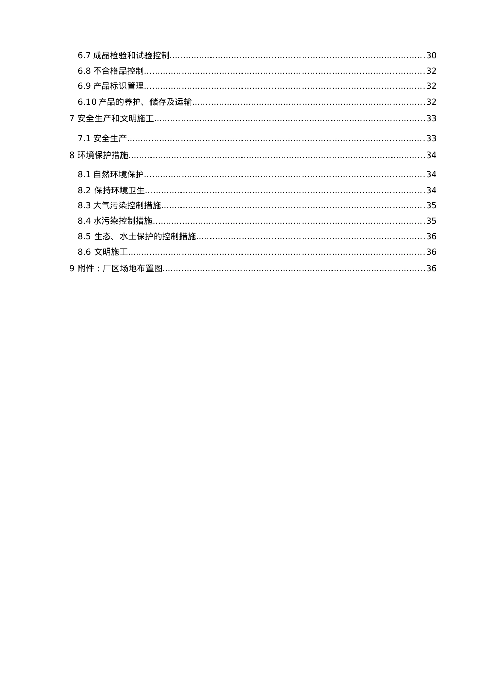 管片生产及运输专项方案讲义.docx_第2页