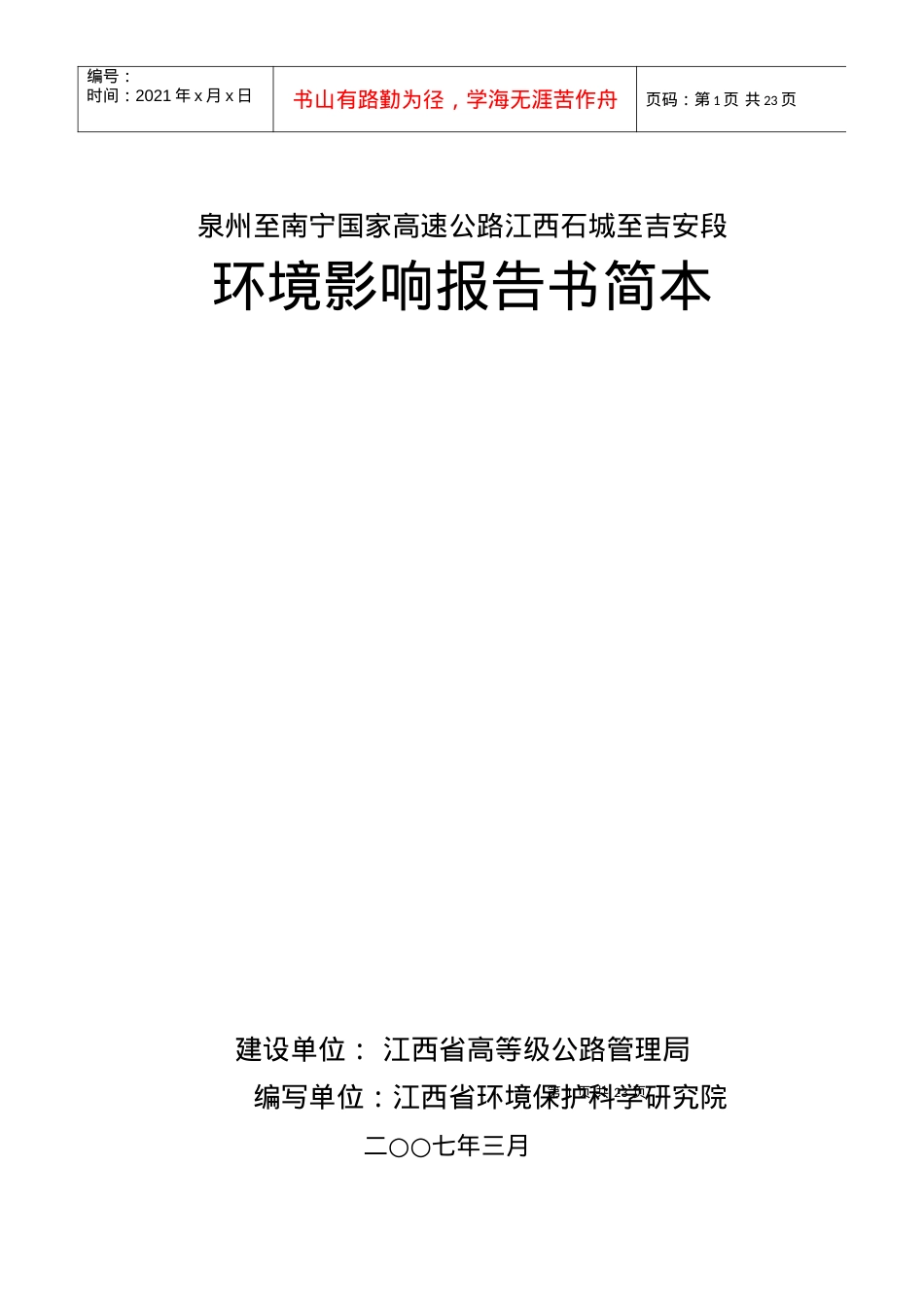 广明高速公路（广州段）工程.docx_第1页