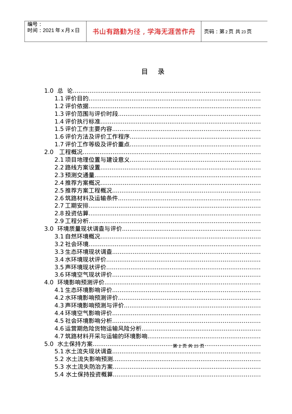 广明高速公路（广州段）工程.docx_第2页