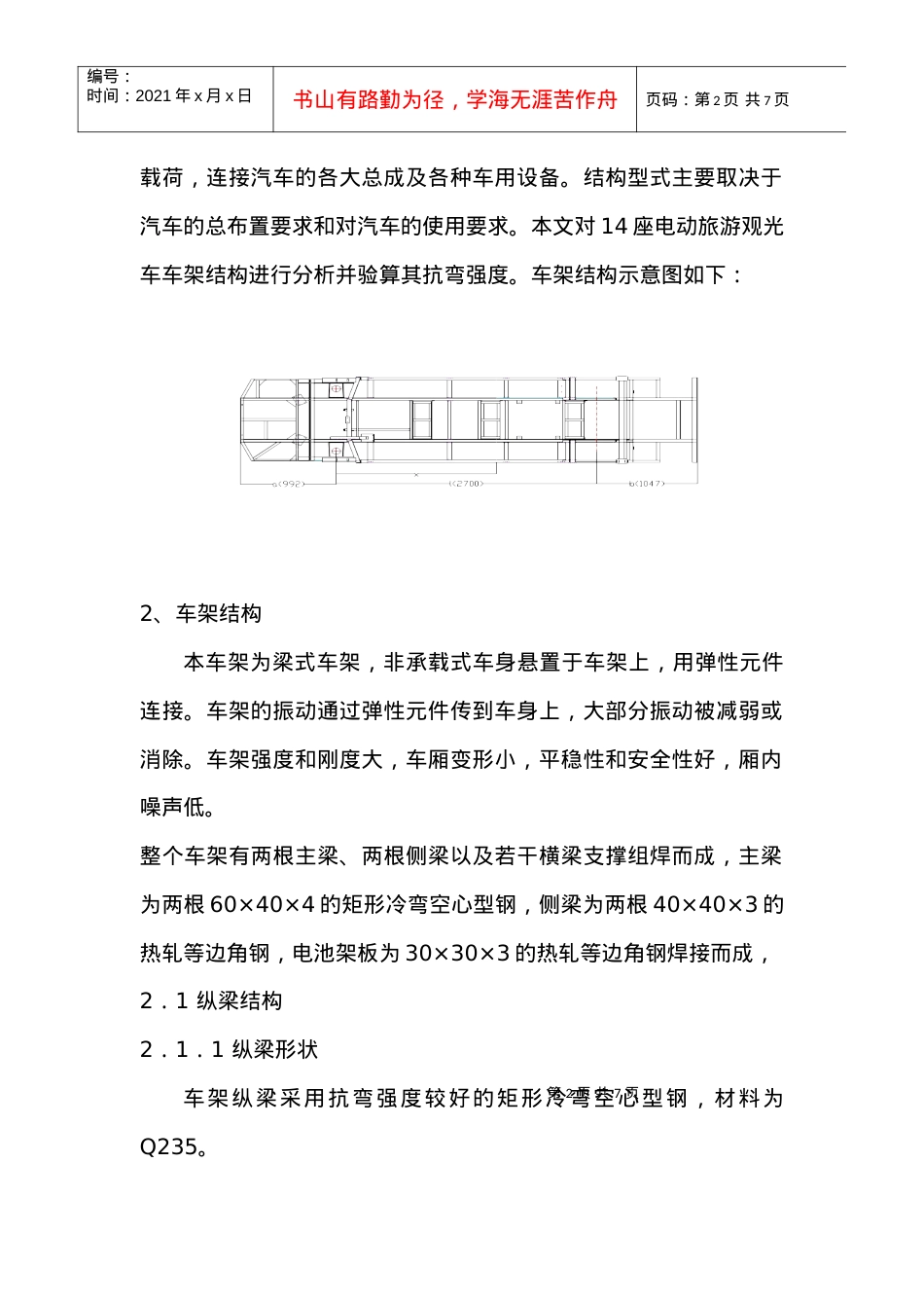 14座旅游观光车车架设计说明.docx_第2页