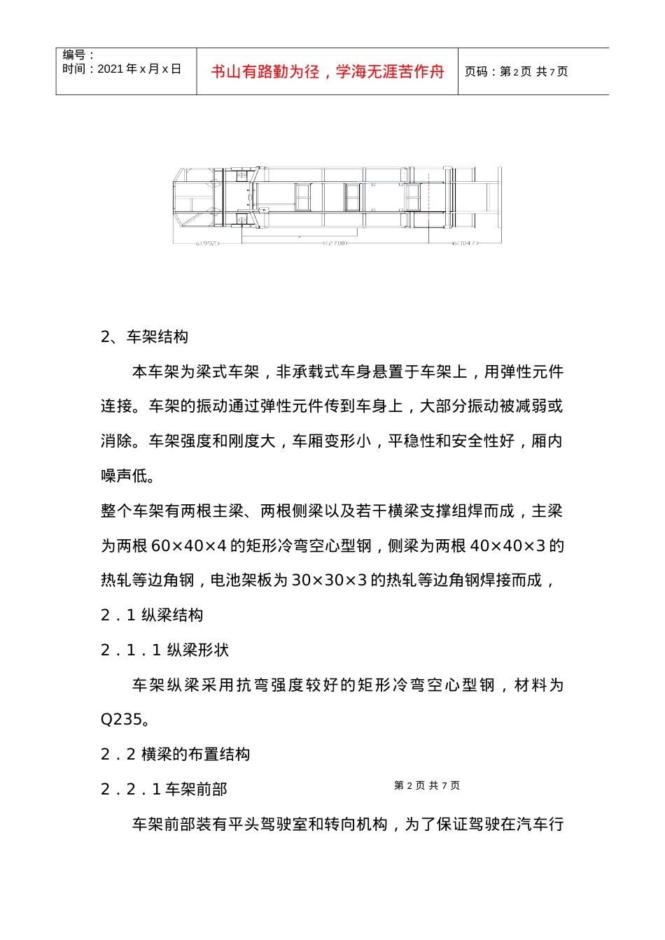 14座旅游观光车车架设计计算书.docx_第2页