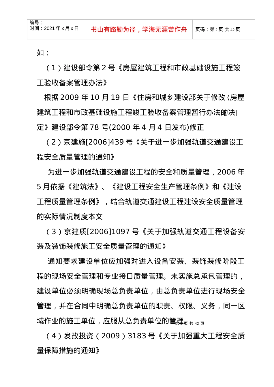 轨道交通工程施工资料管理学习资料.docx_第2页