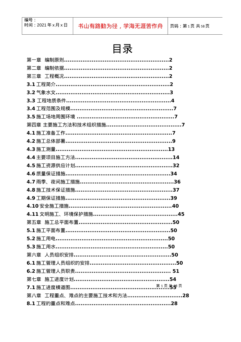 轨道交通工程涂山车辆场平与地基处理工程施工方案.docx_第1页