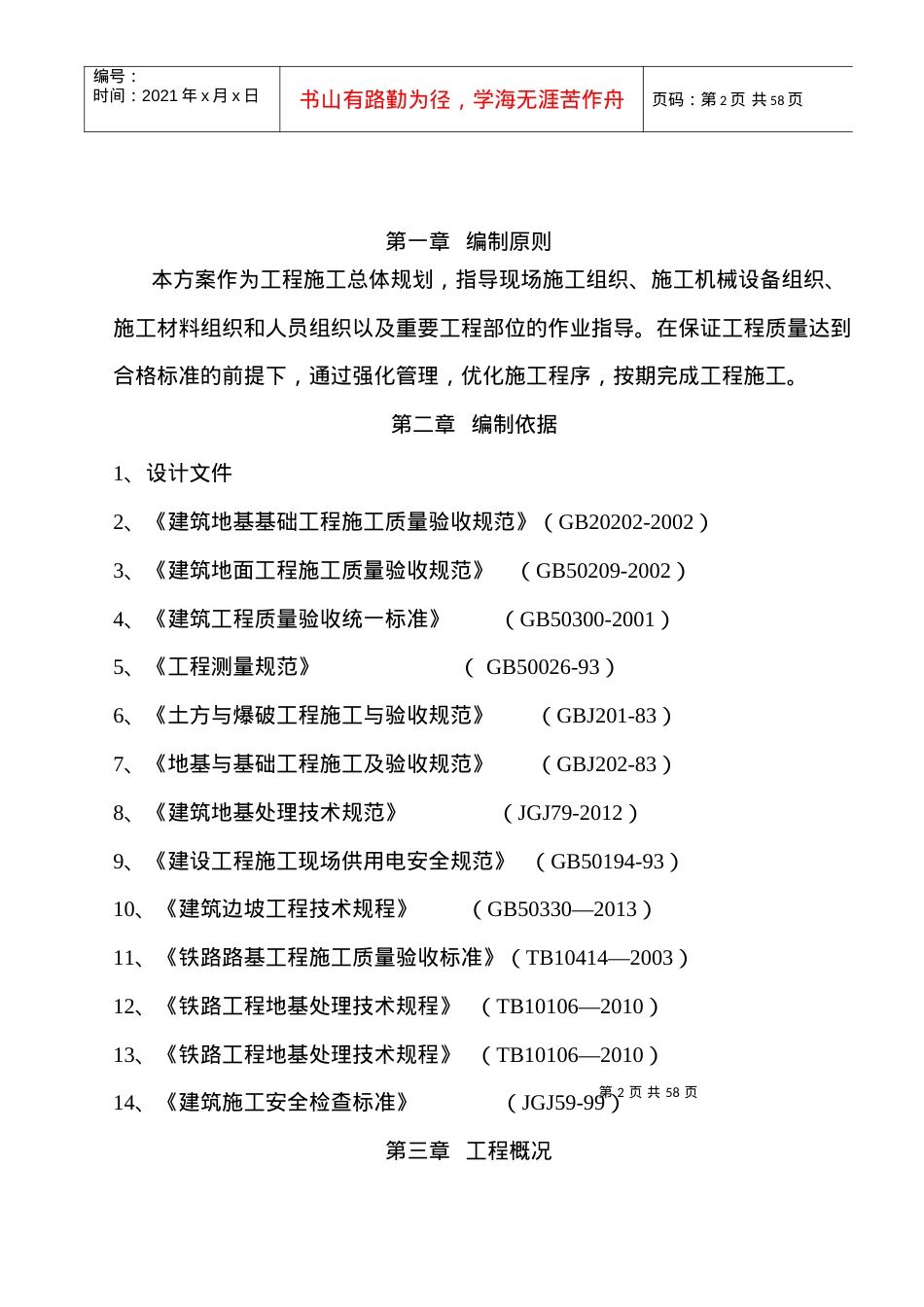 轨道交通工程涂山车辆场平与地基处理工程施工方案.docx_第2页