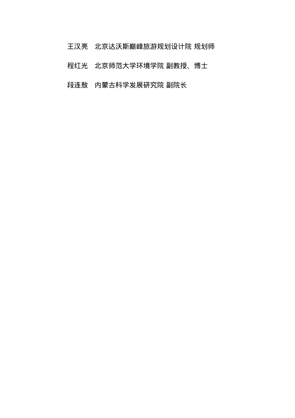 “高原第一福镇”旅游开发总体思路.docx_第2页