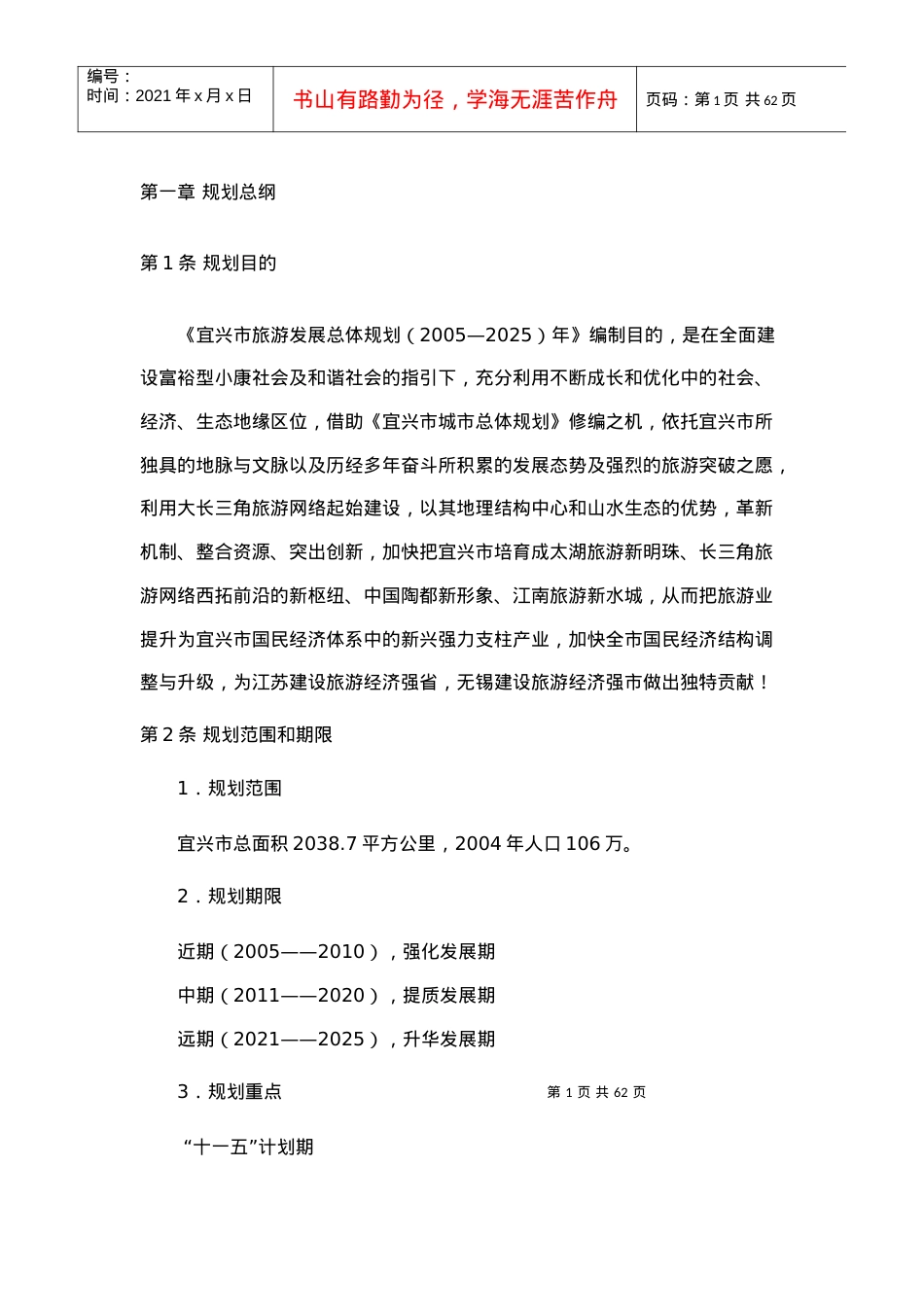 宜兴市旅游发展总体规划(XXXX.docx_第1页