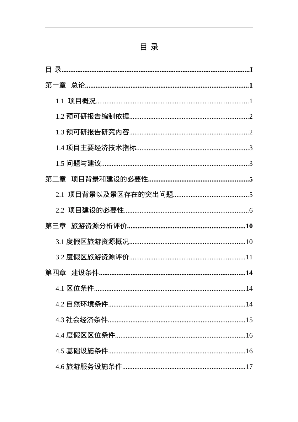 某旅游度假区可行性研究报告书.docx_第1页
