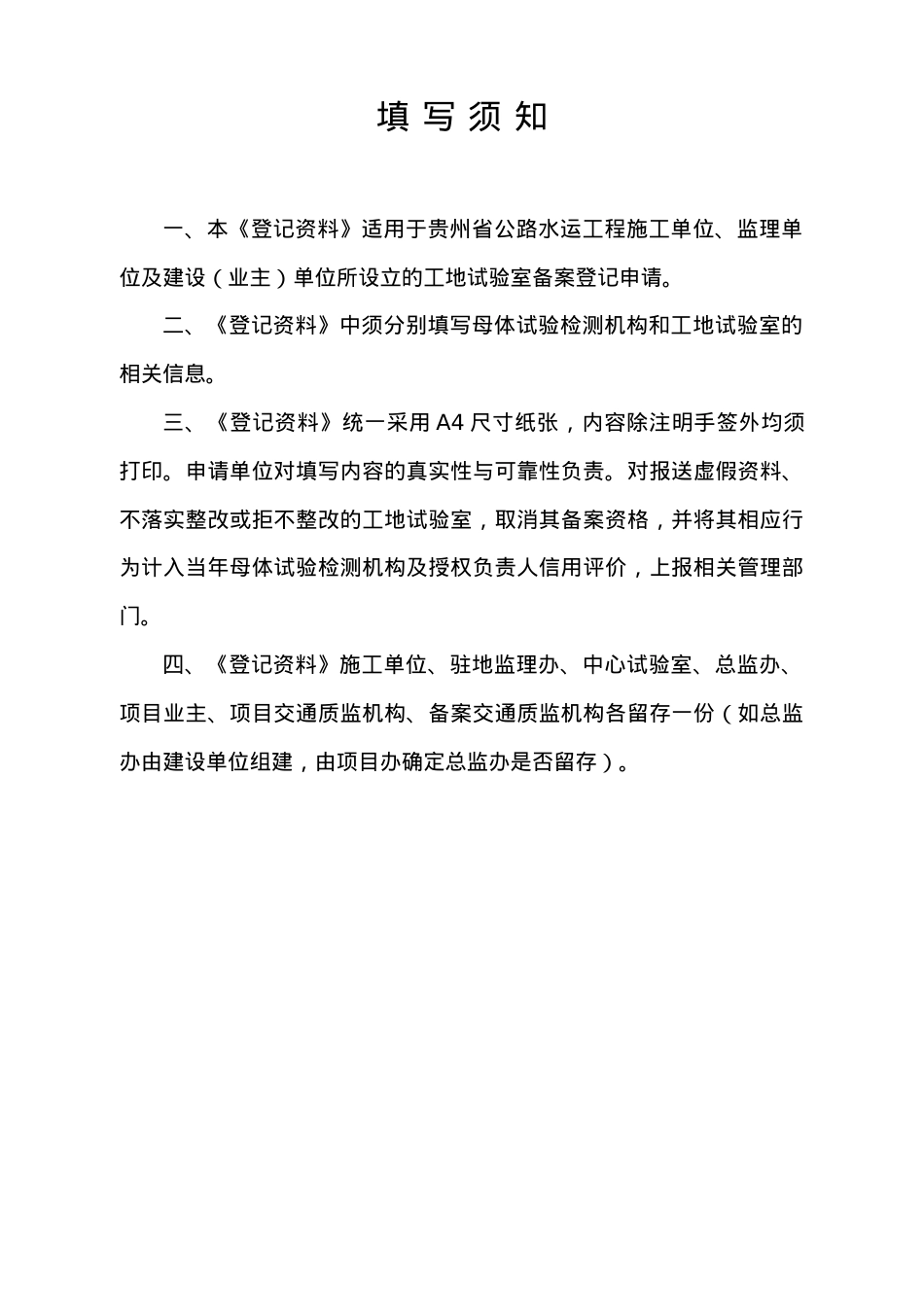 贵州省最新公路水运工程工地试验室备案登记资料tj4.docx_第2页