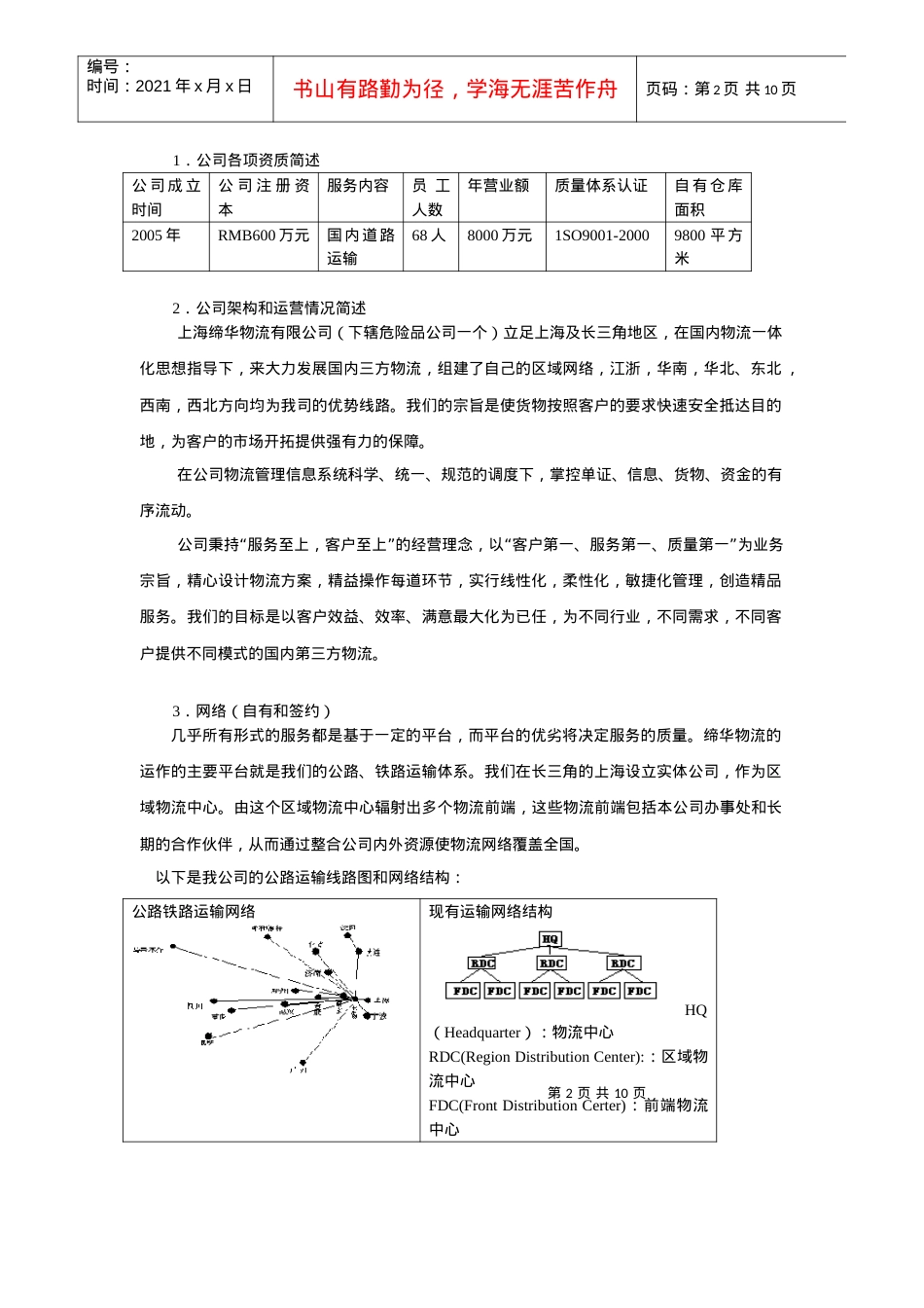 贵州桐梓电厂脱硝系统钢结构运输保障方案.docx_第2页
