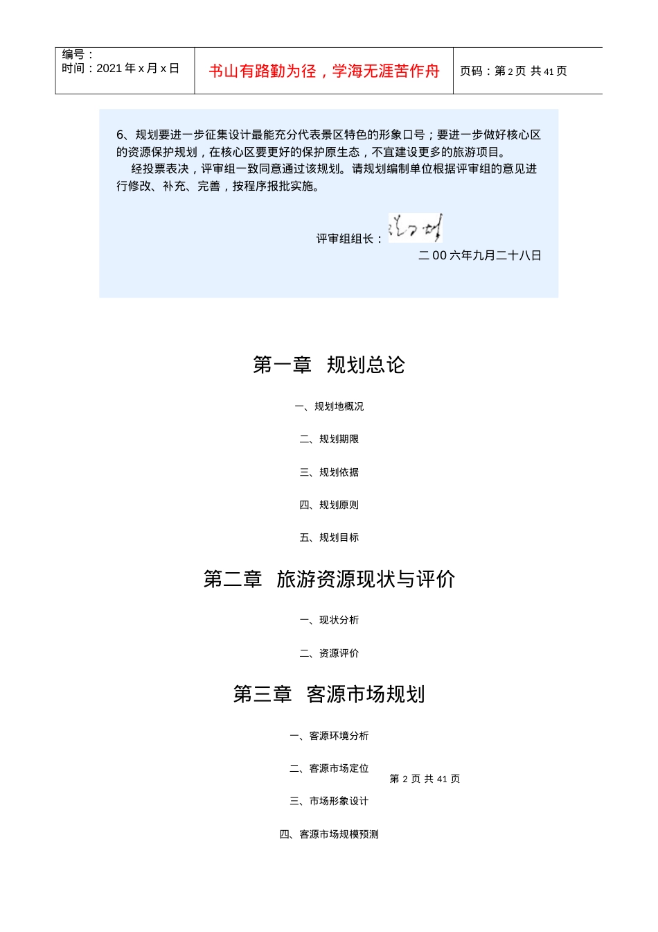 盘石洲景区旅游发展规划.docx_第2页