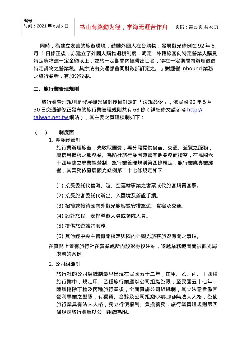 旅游服务业的基础知识.docx_第2页