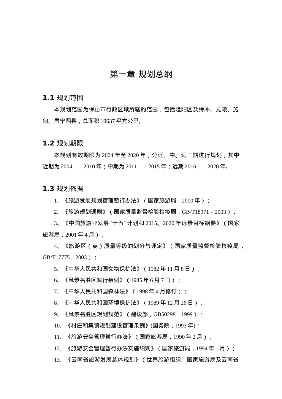 某市旅游发展总体规划方案.docx_第1页