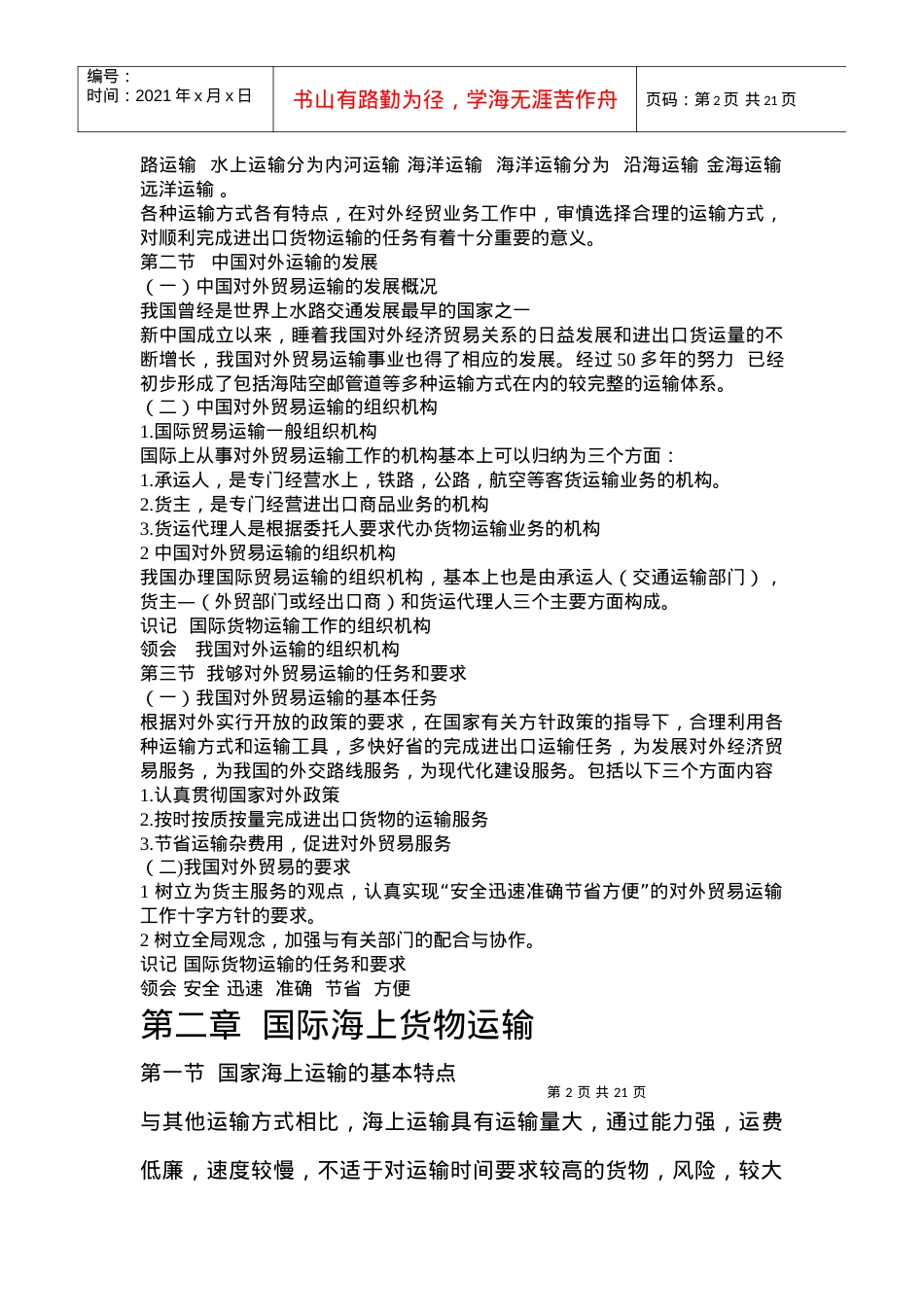 国际运输与保险.docx_第2页