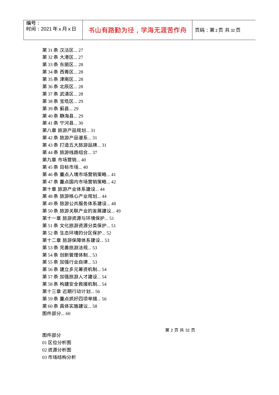 天津市旅游发展总体规划.docx_第2页