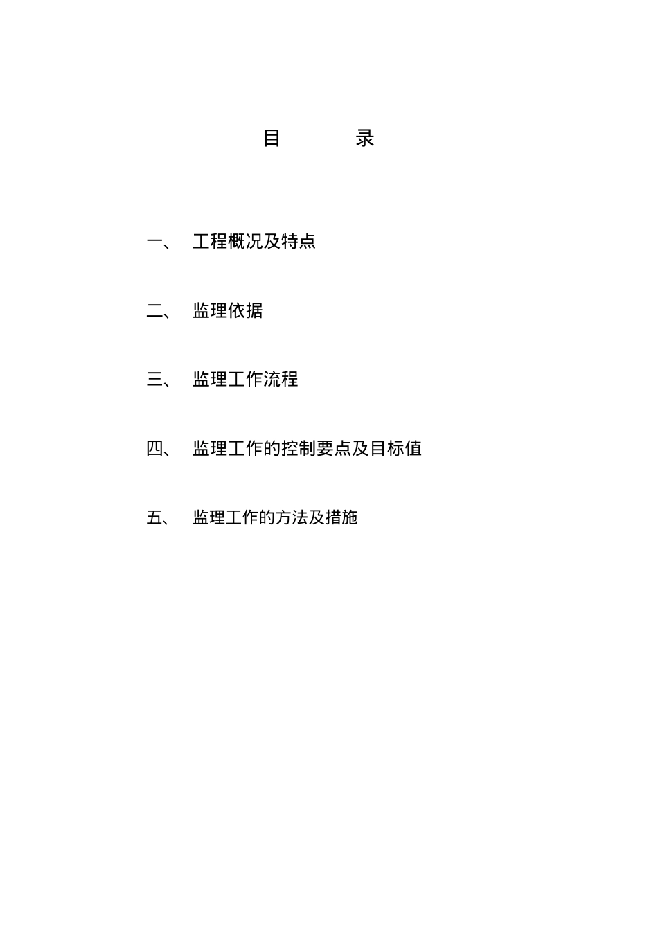 密云古北水镇国际休闲旅游度假竟区道路路灯工程监理实.docx_第2页