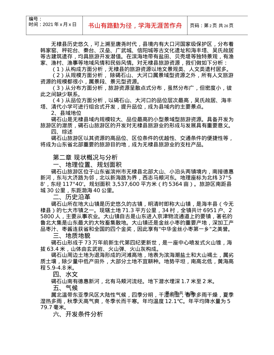 碣石山旅游区总体规划.docx_第2页