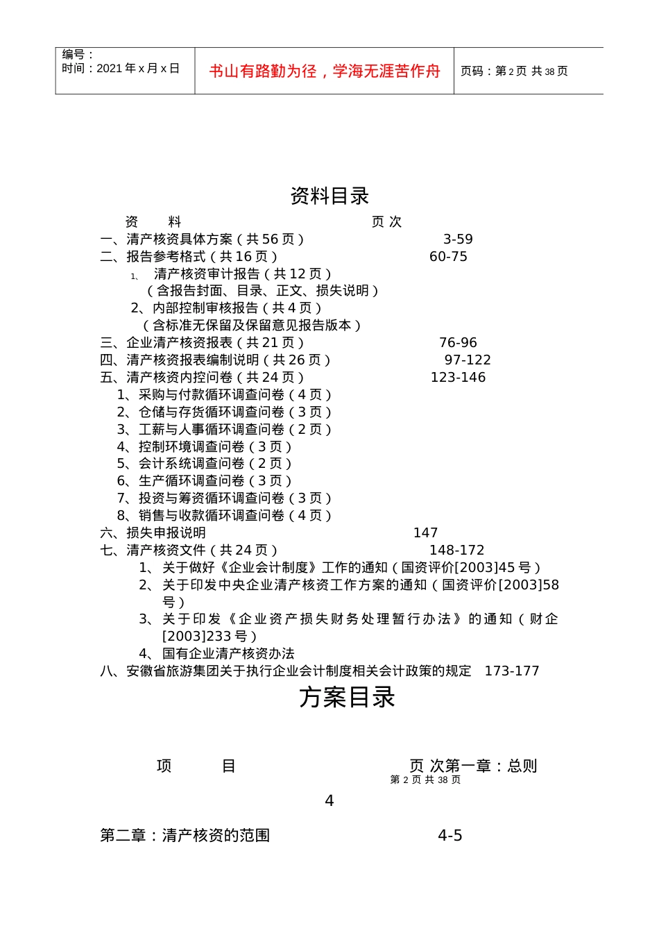 安徽省旅游集团清产核资工作培训资料.docx_第2页