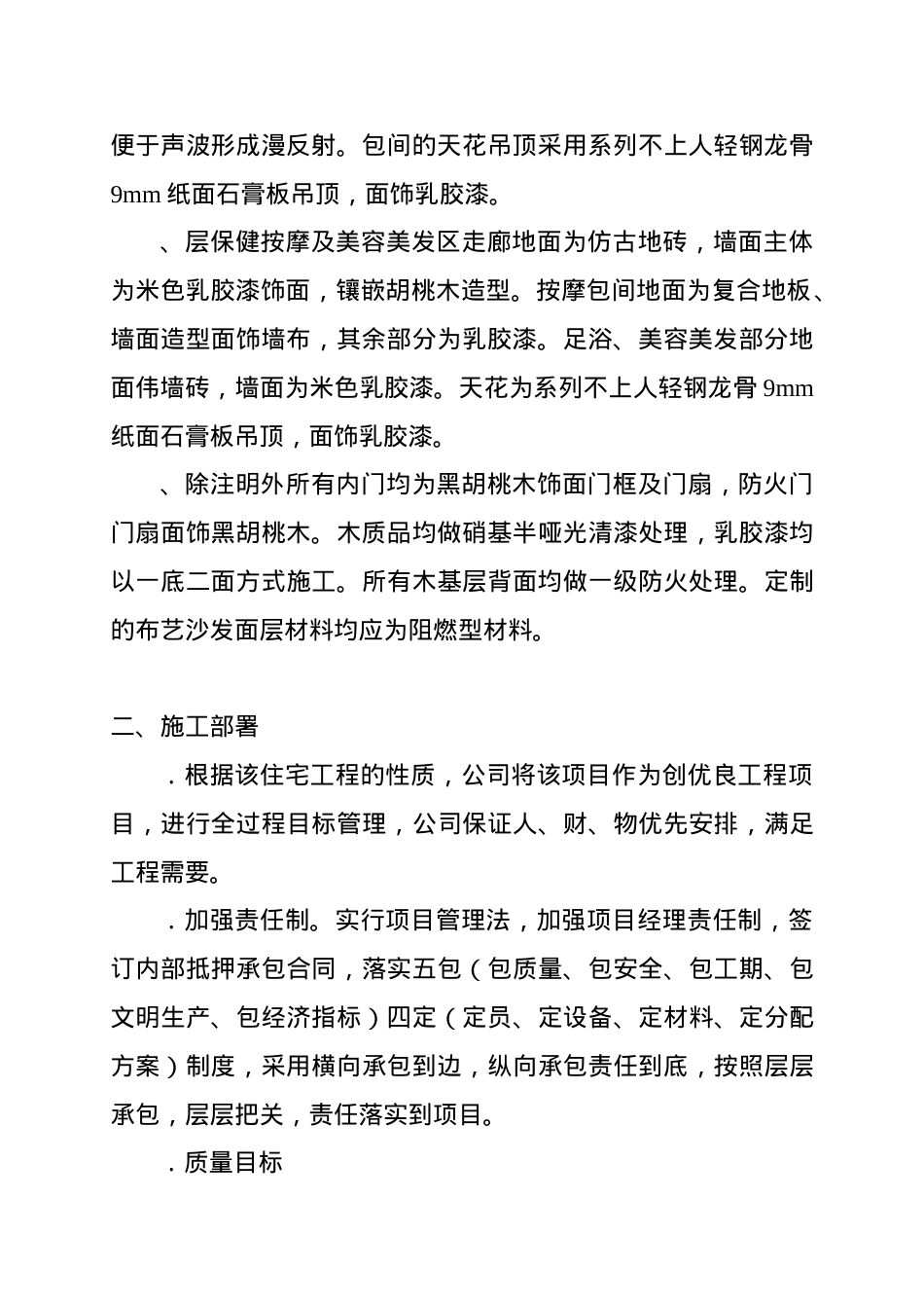 宾馆娱乐内城装饰工程施工方案.docx_第2页