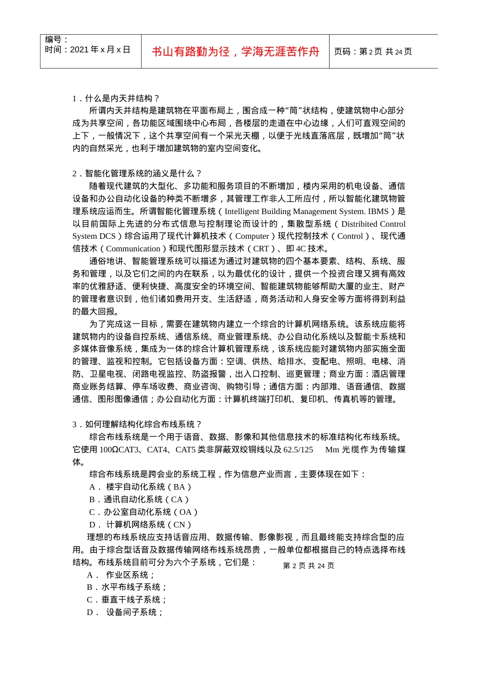 中国旅游饭店星级的划分标准指南.docx_第2页